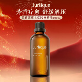 Jurlique茱莉蔻薰衣草按摩精油100mL身体精油滋润保湿全身嫩肤护肤品男女