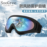 SooGree雪镜滑雪护目镜眼镜登山墨镜儿童男女情侣骑行防雾风沙护具玩雪