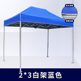 莱菀妲【现货速发】遮阳棚雨棚户外遮阳伞大伞摆摊四脚伞帐篷简易四角棚 【2X3】白架加固加粗(红蓝备注)