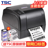 TSC条码打印机 T4503E/T4502/T300A热敏标签打印机条码机不干胶水洗标吊牌热转印 T-200A(203dpi+网口与中文屏幕)