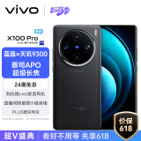 vivo X100 Pro 16GB+512GB 辰夜黑 蔡司APO超级长焦 蓝晶×天玑9300 5400mAh蓝海电池 自研芯片V3 手机