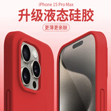 ESCASE 苹果15ProMax手机壳 iPhone15ProMax保护套全包新升级液态硅胶防摔超薄男女软壳中国红SG-01