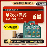 嘉实多（Castrol）机油保养单次卡 嘉实多智E磁护全合成  5W-40 SP 6L 30天可用