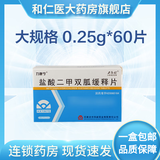 [力唐宁] 盐酸二甲双胍缓释片 0.25g*60片/盒 5盒装
