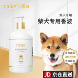 卡露诗（calus）宠物狗狗沐浴露成幼犬通用除臭洗澡液香波柴犬专用定制520ml