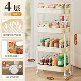 纳鸣零食小推车置物架宿舍落地滑轮储物架浴室卧室可移动收纳架 奶油白-L号4层【带万向轮】