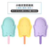 乐扣乐扣（LOCK&LOCK）自制冰棒模具雪糕模具冰棍冰糕冰激凌棒家用带盖迷你小冰棍儿童 硅胶精灵-绿色+黄色+紫色