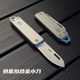 户外钛合金钥匙扣迷你折叠刀开箱拆快递神器D2钢锋利随身便携小刀 合金小刀（加大款）