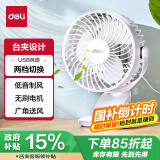 【政府补贴,全网低价闭眼买！下单额外叠加立减15%】得力(deli)USB桌面风扇学生宿舍台夹扇/电风扇 白