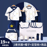 圣菲小象 婴儿衣服春夏秋冬套装礼盒新生儿衣服满月礼包初生宝宝衣服 四季款蓝色皇冠19件套 59cm （0-3个月）