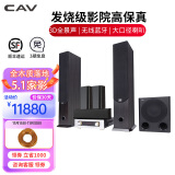 CAV SP980 家庭影院音响5.1组合套装ktv家用音响客厅环绕无线蓝牙音箱落地木质音响功放机低音炮 套装一：SP980套装 全木质落地音响套装 家庭音响套装家庭ktv音响套装