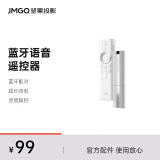 坚果投影（JMGO）坚果（JMGO）蓝牙语音遥控器 投影仪通用款白色 蓝牙配对超长续航 适配多种投影仪可咨询客服