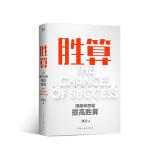 胜算（中国知名商业顾问为每一个人度身打造的让人生持续成功的实践指南！翻开这本书，带走反败为胜的力量！百万销量《底层逻辑》作者、知名商业顾问刘润2023重磅新作。京东专享月历卡）