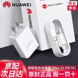 华为原装充电器超级快充p50 40 mate40 30 20nova12 11 10 9 8 7 6pro畅享70 60X荣耀X50 畅玩手机平板 10V2.25A输出 充电器+Type-C数据线