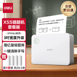 得力（deli）X5S学习错题打印机 错题整理相印宝学生作业家用便携式热敏打印机  套餐一