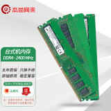 本尚镁光 美光 Micron DDR4 PC4 四代台式机主机电脑内存条 支持双通道原厂原装 适配联想戴尔华硕惠普 台式机内存 DDR4 2400 4GB 1条