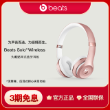 beats solo3 Wireless 头戴式 蓝牙无线耳机 手机耳机 b耳机  压耳式耳机 玫瑰金