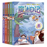 莫西西魔法日记(1-5共5册)喜马拉雅人气收听作品原创儿童文学