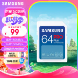 三星（SAMSUNG）64GB SD存储卡PRO Plus  U3 V30读速180MB/s写速130MB/s高速专业支持4K超高清数码相机内存卡