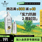 施华蔻（Schwarzkopf）防落发调理无硅油固发修护套装(600ml洗发水+50ml精华液)