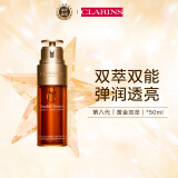 娇韵诗（CLARINS）黄金双萃精华50ml 第八代御龄维稳精华液生日礼物女