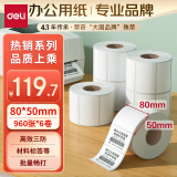 得力(deli)珊瑚海80*50mm 960张*6卷 三防热敏标签打印纸 食品服饰材料 不干胶打印纸 条码标签纸ZG103