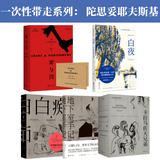 陀思妥耶夫斯基作品集：罪与罚+白夜+地下室手记+白痴+卡拉马佐夫（套装5册） 外国文学名著 小说 外国文学 陀斯妥耶夫斯基 洞悉了种种病态人格 收录赫尔曼·黑塞深度解读 果麦图书  团购联系客服 小说