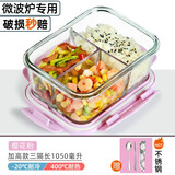 创得 耐热玻璃保鲜盒 微波炉专用饭盒上班族学生带饭密封碗分隔便当盒 樱花粉三隔长1050毫升+餐具