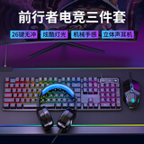 前行者GX30Z真机械手感游戏键盘鼠标套装电竞游戏薄膜键鼠耳机三件套台式电脑笔记本办公有线静音外设 黑色彩虹光键盘【键盘+鼠标+耳机】