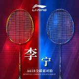 李宁（LI-NING）羽毛球拍双拍2支全碳素3U进攻对拍专业羽拍A618（已穿线送球）