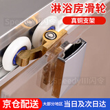 闪令淋浴房滑轮老式推拉门卫生间玻璃滑轮推拉门轨道滑轮浴室滚轮 侧装滑轮（上轮1个+下轮1个）