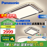 松下（Panasonic）吸顶灯全光谱大灯全屋米家智能客厅灯卧室灯 叶影升级三室一厅