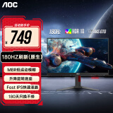 AOC 23.8英寸180Hz电竞显示器Fast IPS屏宙斯盾小钢炮1ms响应HDR10台式电脑吃鸡游戏外接笔记本显示屏 24G2SP升级款24G4 180HZ