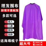 骏将 发廊用理发围布 防溅水 不易沾发加大成人儿童家用围布剪发梳 紫色大号-发廊