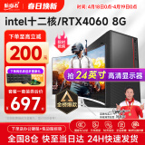 航向者 英特尔i5酷睿i7升十二核/RTX4060/3060台式电脑主机DIY组装电脑全套整机企业办公商用电竞游戏 电脑主机+显示器 套六  i9级十二核丨16G丨RTX2060