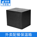 欧肯欧肯epp泡沫保温箱商用摆摊食品级冷藏箱车载户外露营保鲜箱保冷 加厚版46升黑箱黑盖外卖箱+合页