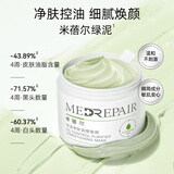 MedRepair米蓓尔敏肌控油净肤调理涂抹面膜110g祛痘清洁泥膜护肤品效期27.4