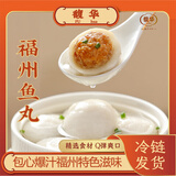 馥华福州鱼丸 手工正宗灌汤包心丸子 原味虾仁混合240g*8包 源头直发