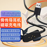 赢潜骨传导耳机充电线适用小幽x6/奢音X6/铂典x6蓝牙运动耳机磁吸充电器数据线配件