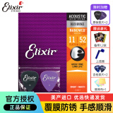 ELIXIR伊利克斯吉他弦16052琴弦全套民谣木吉他弦覆膜磷铜一套美产镀膜 11027 黄铜-超薄镀膜（011-052）