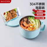 美厨（maxcook）304不锈钢泡面碗 学生饭盒餐杯泡面杯1200ML 带盖 蓝色MCWA109