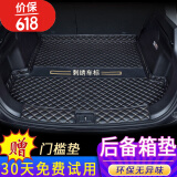 端目后备箱垫全包围汽车后备箱垫子尾箱垫 单片垫-黑色黑线 适用于哈弗H6后备箱垫