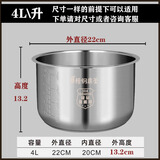 适用长虹 美菱 爱仕达2.5L/4L/5L/6升电压力锅胆304不锈钢内胆 4升不锈钢压力锅内胆--高13.2cm
