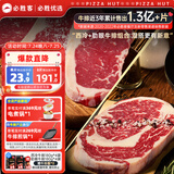 必胜客必胜优选 整切牛排分享装1440g 西冷180g*4+肋眼180g*4