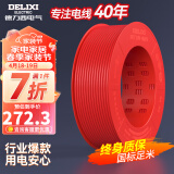 德力西（DELIXI）电线电缆线电源线铜芯家用电线BV2.5/4/6平方单股铜线电线 6平方【50米】BV红色