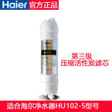 海尔家用净水器滤芯HU102-5A滤芯配件套装 三级压缩活性炭滤芯