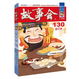 2021年《故事会》合订本130期