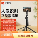 逗映（FUNSNAP）AI人脸跟踪手机稳拍手持防抖自拍杆三脚支架云台多功能360度旋转运动旅游直播Vlog