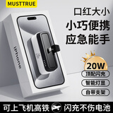 MUSTTRUE【3C认证】胶囊充电宝快充迷你便携应急口袋自带插头适用于华为小米苹果手机移动电源 旗舰闪充版【苹果接口丨即插即充】珍珠白