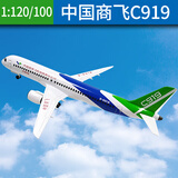 君之礼中国商飞c919飞机模型民航国产大飞机客机成品合金摆件纪念礼物 1:120商飞C919